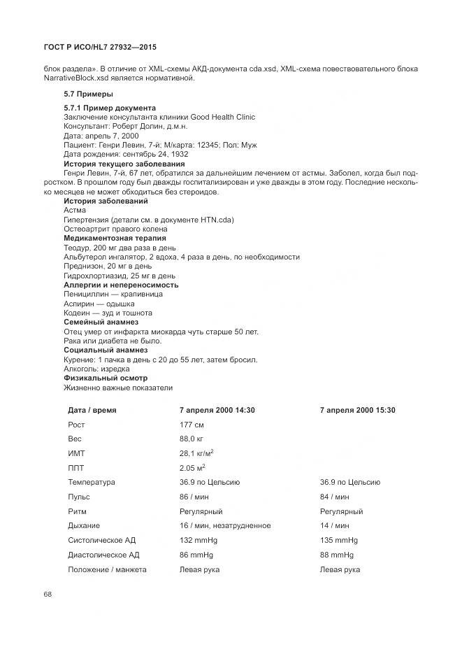 ГОСТ Р ИСО/HL 7 27932-2015, страница 72